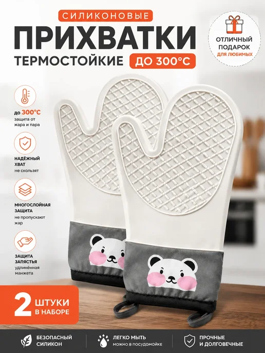 Прихватки силиконовые 2шт, 2 шт