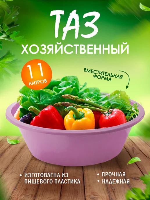 ELF plast Тазик пластиковый хозяйственный 24л, 11 л
