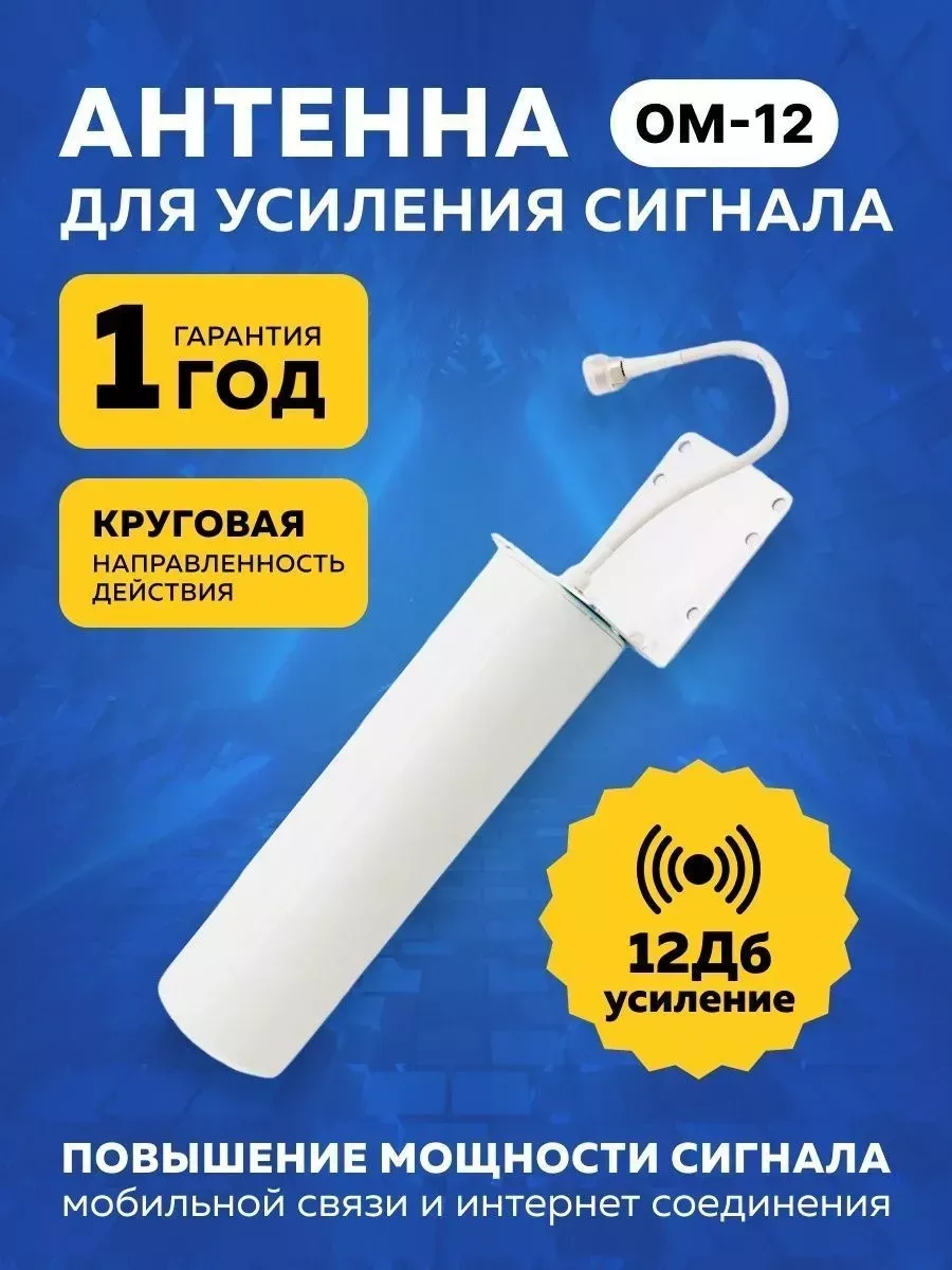 Антенна для усиления сигнала GSM/3G/4G