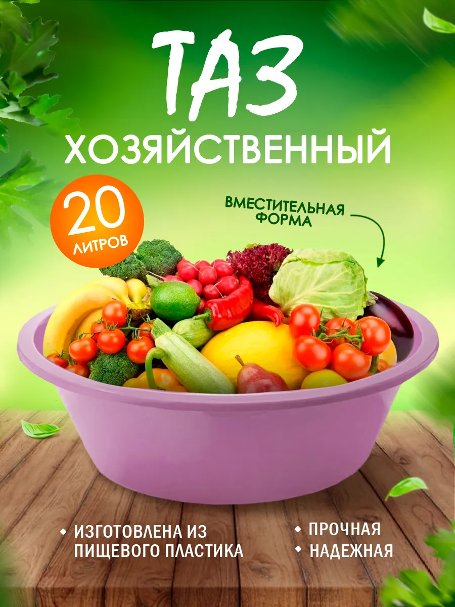 Тазик пластиковый хозяйственный 20л