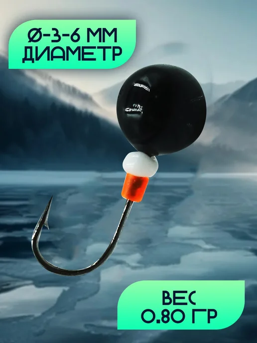 Бобёр Мормышки для зимней рыбалки Тверская, черный, фото 4