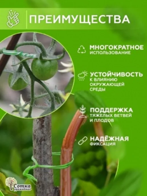 Урожайная сотка Подвязка растений садовая 20 шт, 100 шт, фото 2