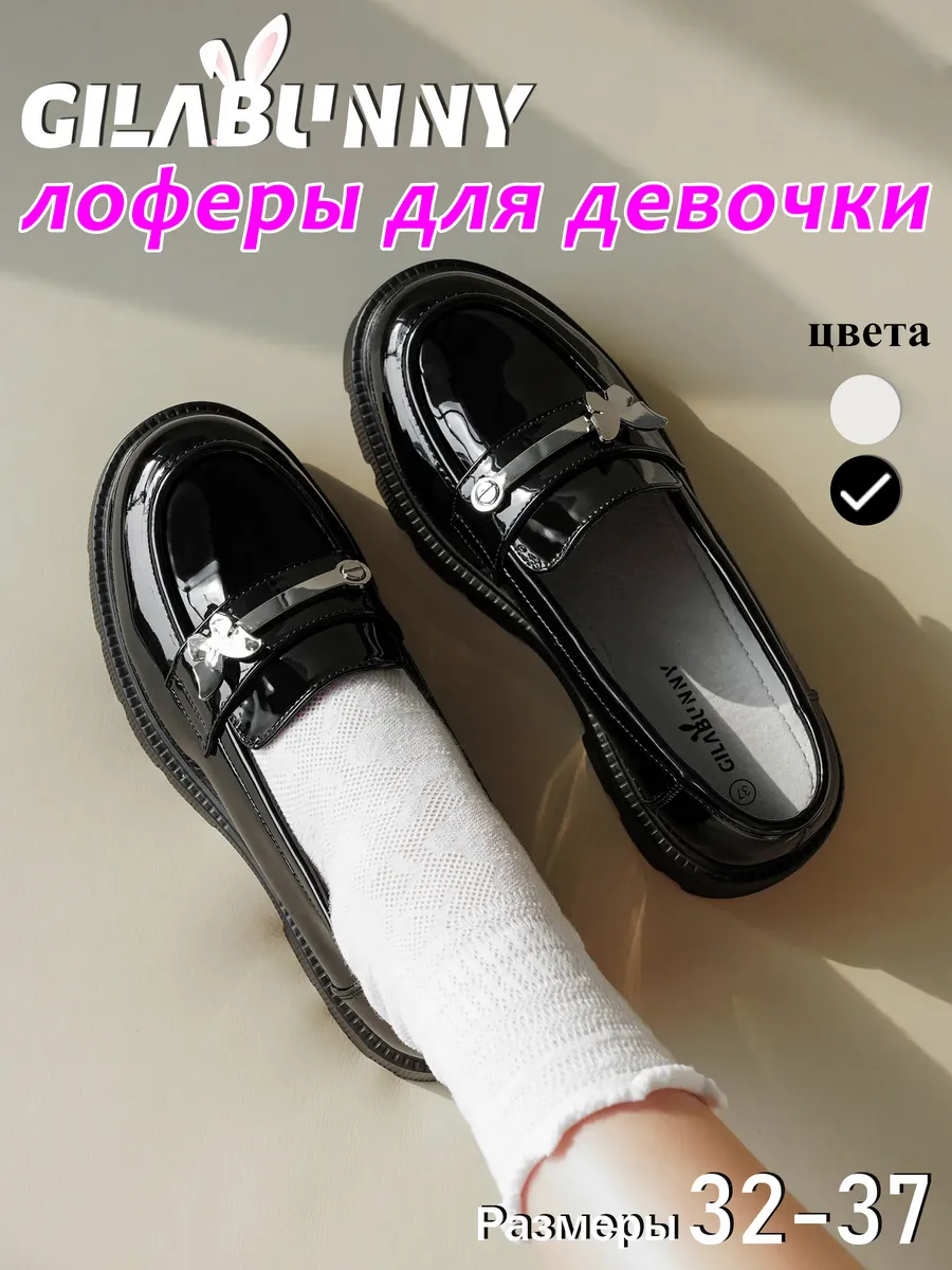 лоферы для девочки школьные