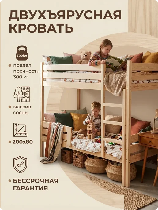 Двухъярусная кровать 200х80х160 Деревянная с бортиками, 80x160