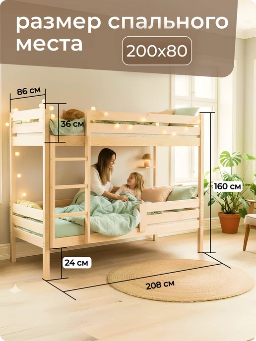 Двухъярусная кровать 200х80х160 Деревянная с бортиками, 80x160, фото 2
