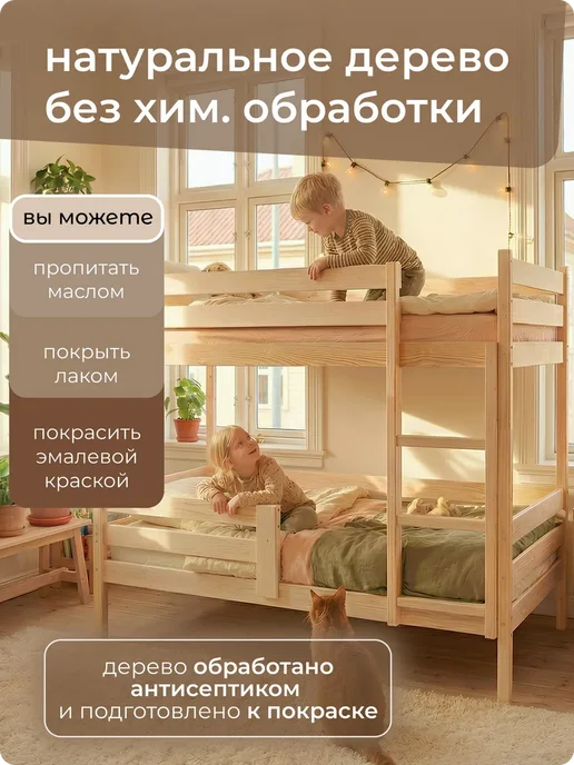 Двухъярусная кровать 200х80х160 Деревянная с бортиками, 80x160, фото 5