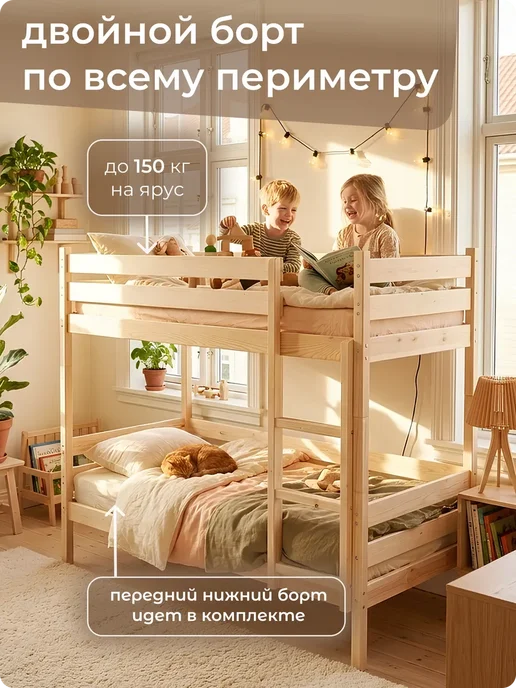 Двухъярусная кровать 200х80х160 Деревянная с бортиками, 190x90x160, фото 7