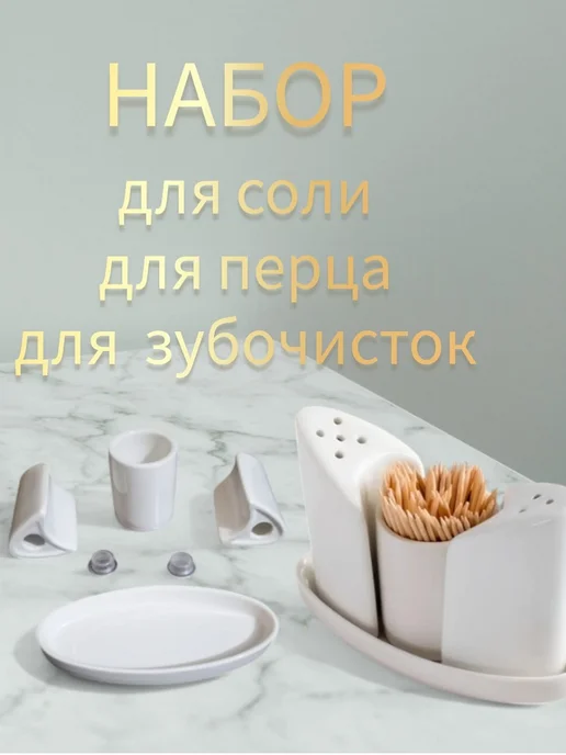 DomHouse Набор для специй,посуда для кухни, белый, фото 3