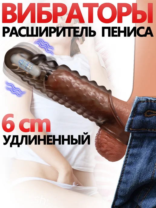 GPUNTO Вибрационная насадка для пениса, увеличитель пениса 18+, черный