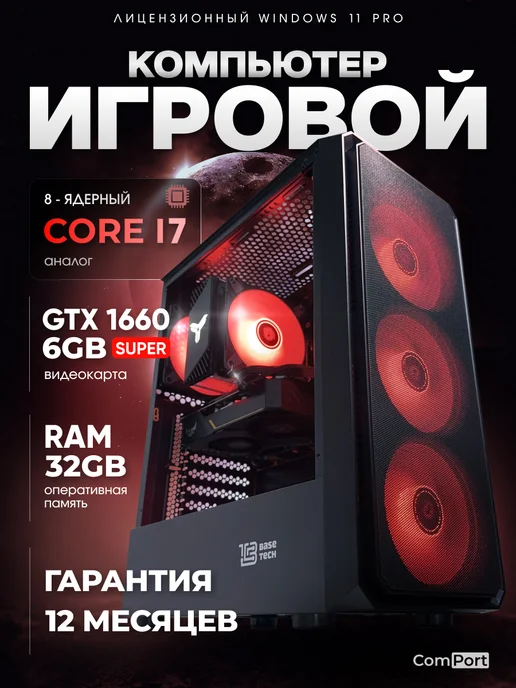 Comport Игровой Компьютер Core i7 GTX 1660 Super 32 ГБ SSD 512 GB, 32 ГБ, 512 ГБ