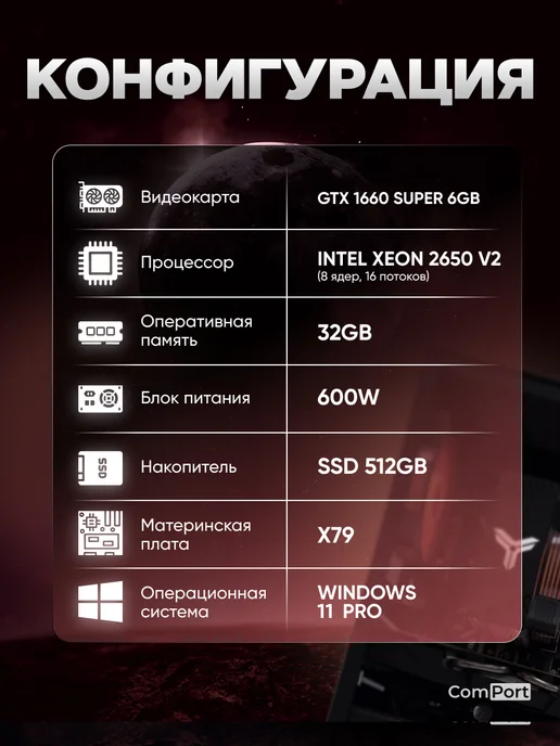 Comport Игровой Компьютер Core i7 GTX 1660 Super 32 ГБ SSD 512 GB, 32 ГБ, 512 ГБ, фото 3