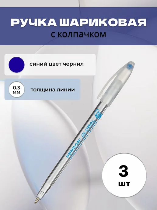 Pensan Набор ручек шариковых синих, синий