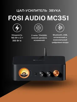 Усилитель Fosi Audio MC351 с блоком питания 32В Fosi Audio 337467857 купить за 19 508 ₽ в интернет-магазине Wildberries
