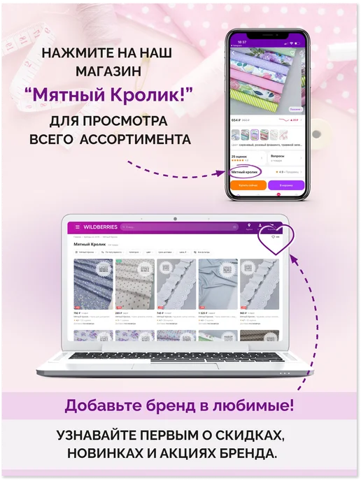 Мятный кролик Ткань для рукоделия, 50см, розовый, фото 6