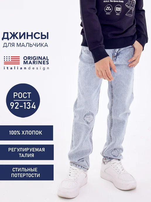 ORIGINAL MARINES Джинсы прямые с потертостями, голубой