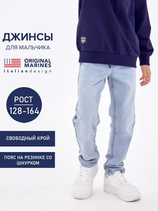 ORIGINAL MARINES Джинсы свободные зауженные на резинке, голубой