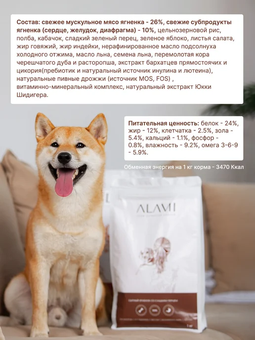 Сухой корм ALAMI для собак, крупные, средние, ягненок, 3 кг, фото 3