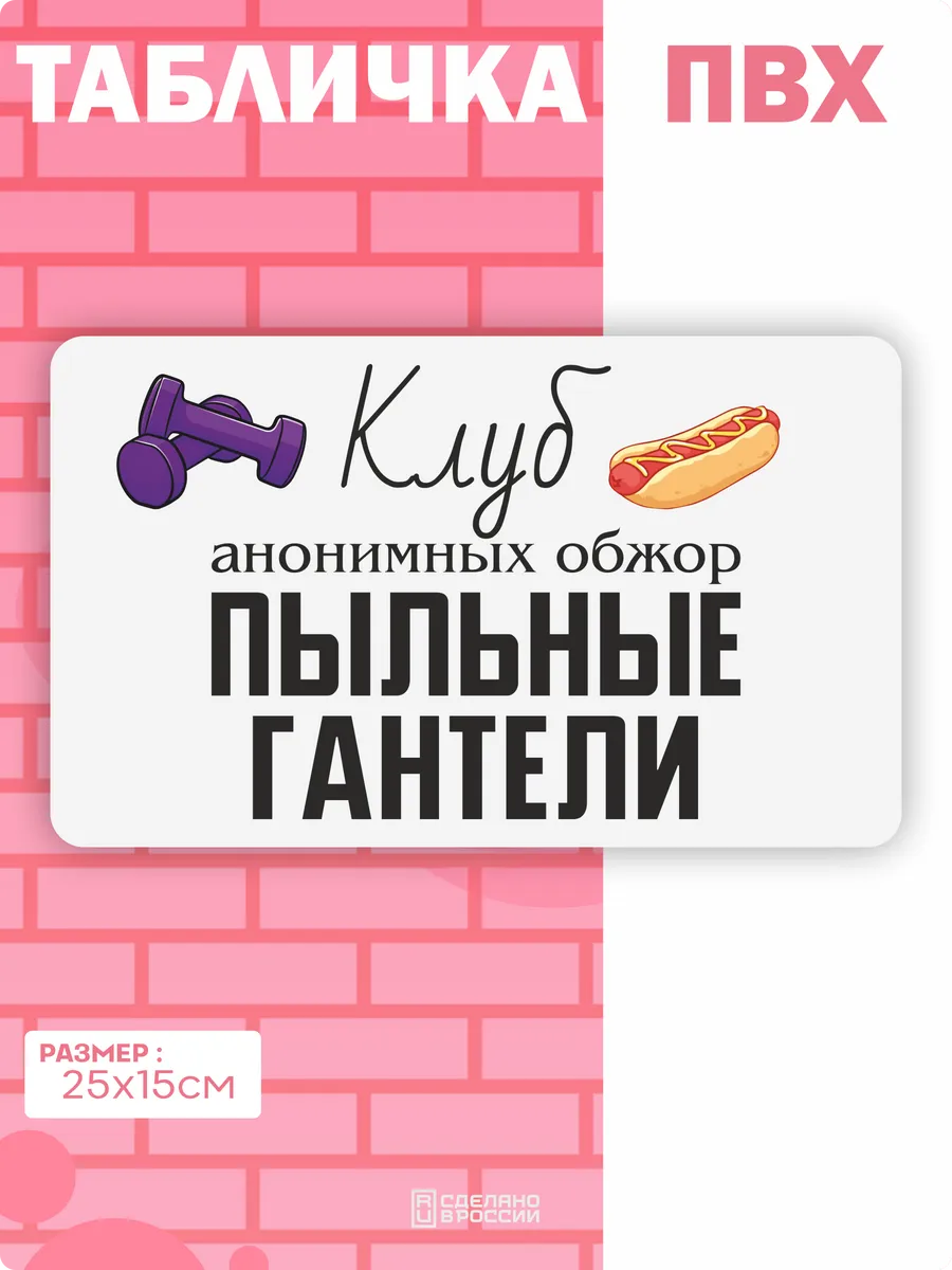 Табличка интерьерная Еда