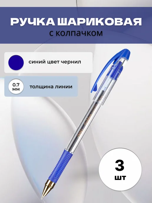 DELI Ручка шариковая синяя 0,7 мм, синий