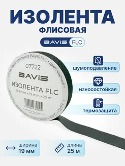 Флисовая изолента BAVIS FLC 19ммх25м черная 300мкм, 20N/cm BAVIS 337480846 купить за 274 ₽ в интернет‑магазине Wildberries