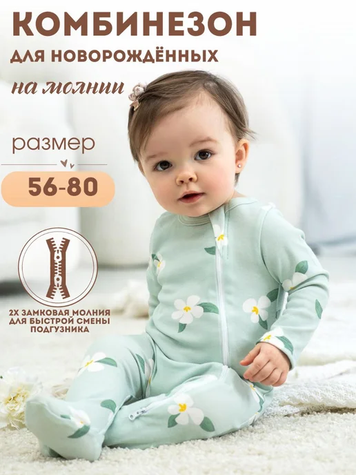 Лисёнок на Неве Слип для новорожденных на молнии Комбинезон для малыша, белый