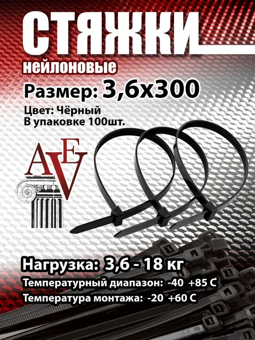 Хомут для стяжки нейлоновый пластиковый 3,6 300 (100шт), 100 шт