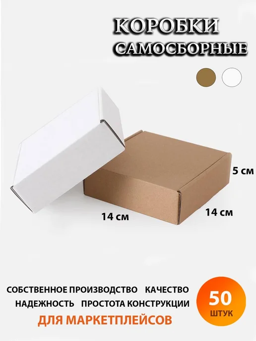BOX CITY Коробка картонная 14*14*5 см крафт, 14x14, фото 3