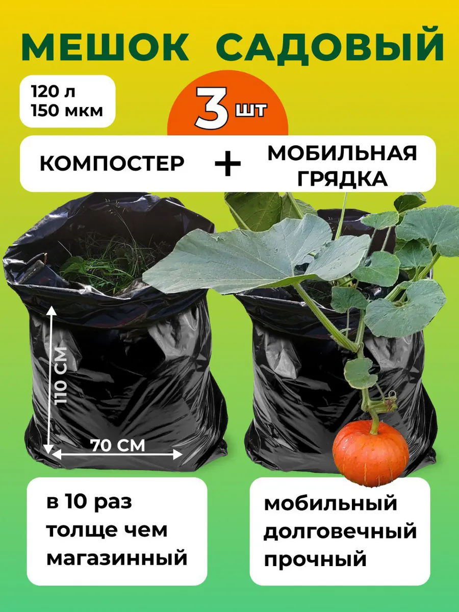 Мешки для компоста, садового мусора, листвы 3шт