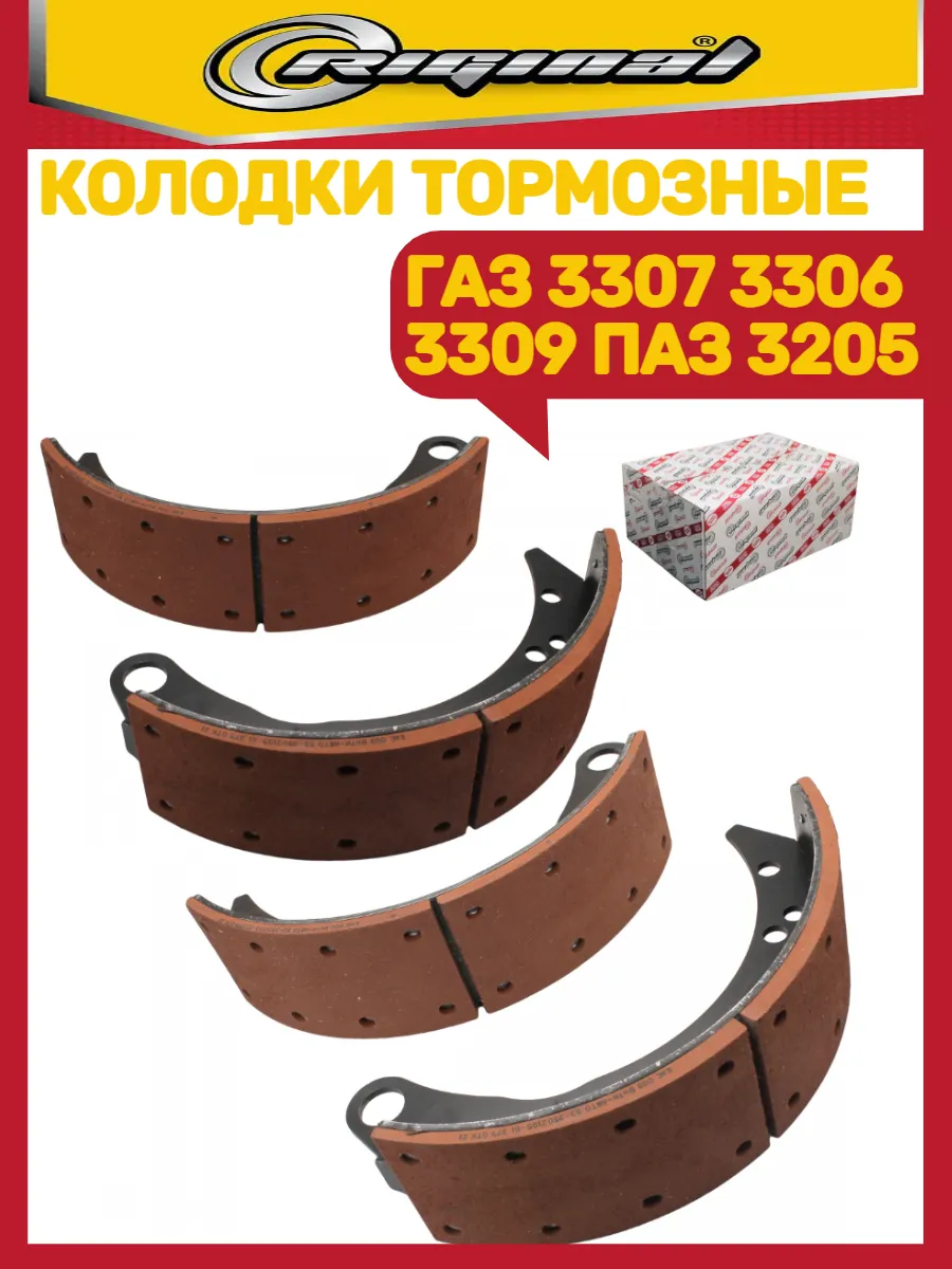 Колодки тормозные задние Газ-паз