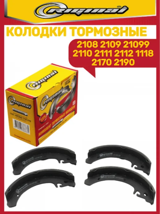 RIGINAL Колодки тормозные задние 2108-2112 1118 2170, вариант