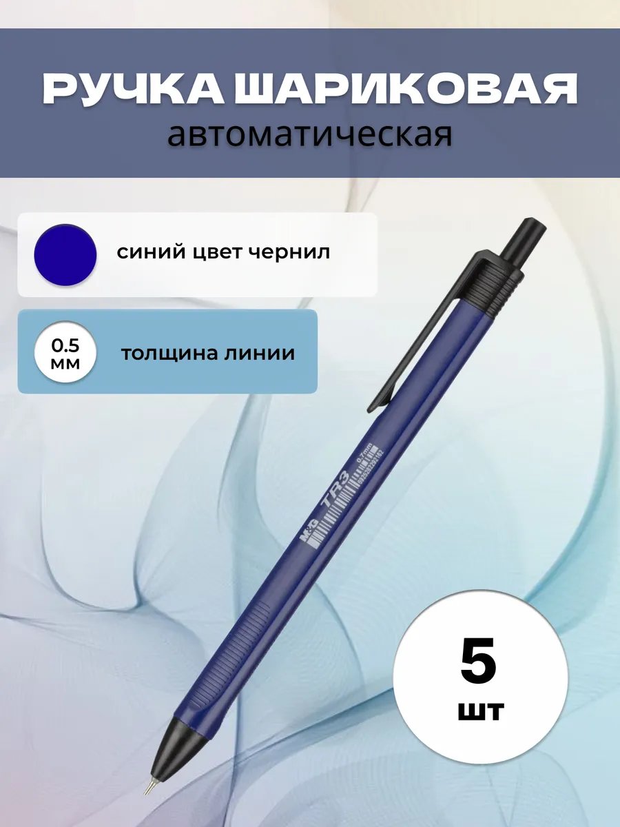 Автоматическая шариковая ручка