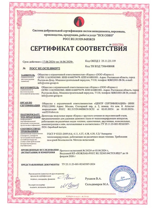Corax Труба для дымохода (Сэндвич) Ф200х280 (430 0,5) Д=250мм, 500мм, 220x300, фото 3