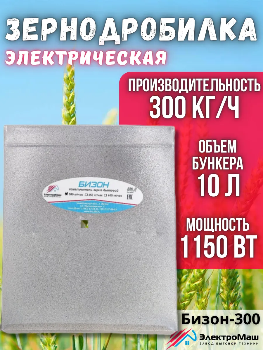 Зернодробилка садовая для кормов Бизон-300 квадрат