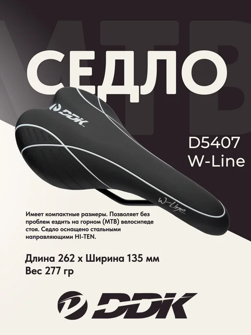 DDK Седло для велосипеда D5407 W-Line, черный