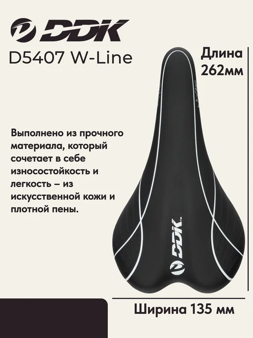 DDK Седло для велосипеда D5407 W-Line, черный, фото 2