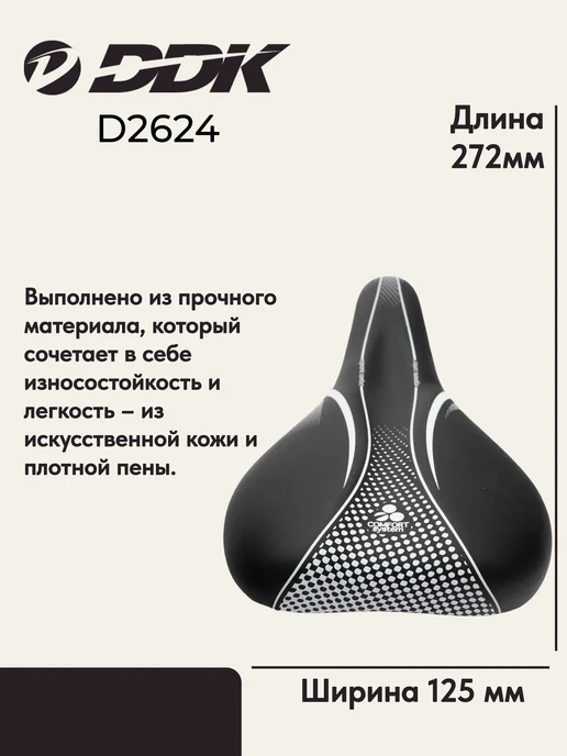 DDK Седло для велосипеда D2624, черный, фото 2