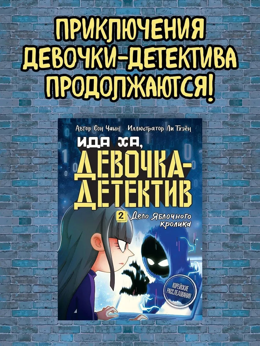 Дело Яблочного кролика