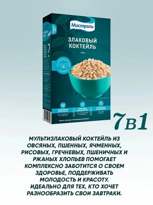 МИСТРАЛЬ Хлопья 2 шт по 400 грамм для завтрака, смесь злаков 7 в 1, 2 шт, фото 2