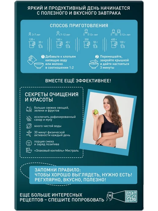 МИСТРАЛЬ Хлопья 2 шт по 400 грамм для завтрака, смесь злаков 7 в 1, 2 шт, фото 5