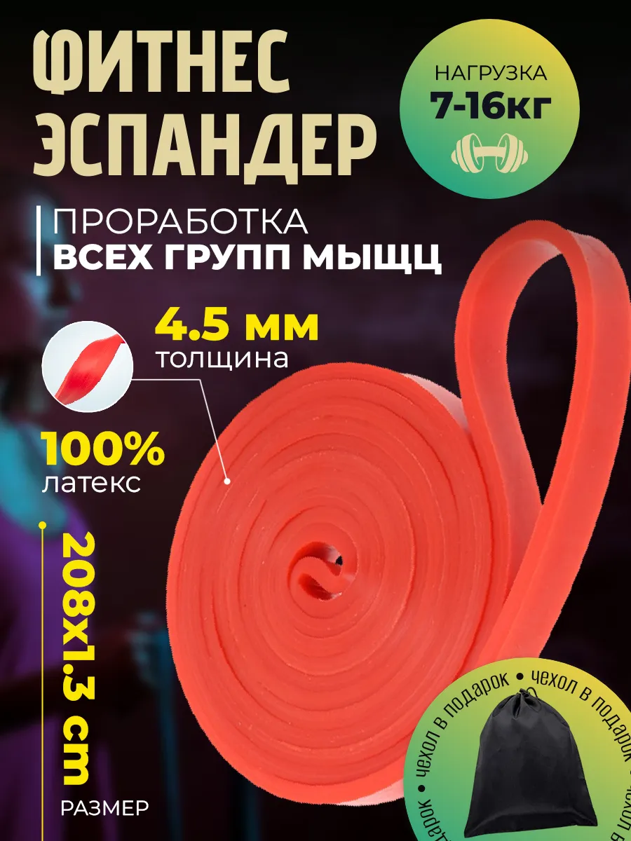 Резинка для фитнеса ленточный эспандер жгут 7-16кг