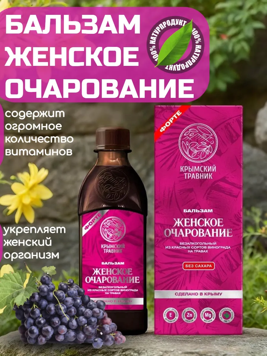 Бальзам безалкогольный на травах для женщин.