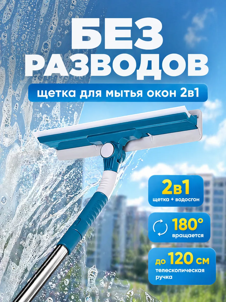 Щетка для мытья окон телескопическая швабра