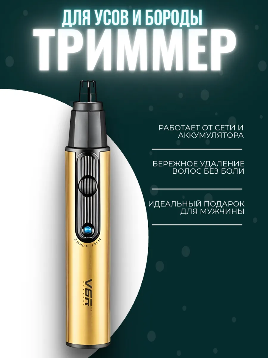 Триммер для волос VGR V-626