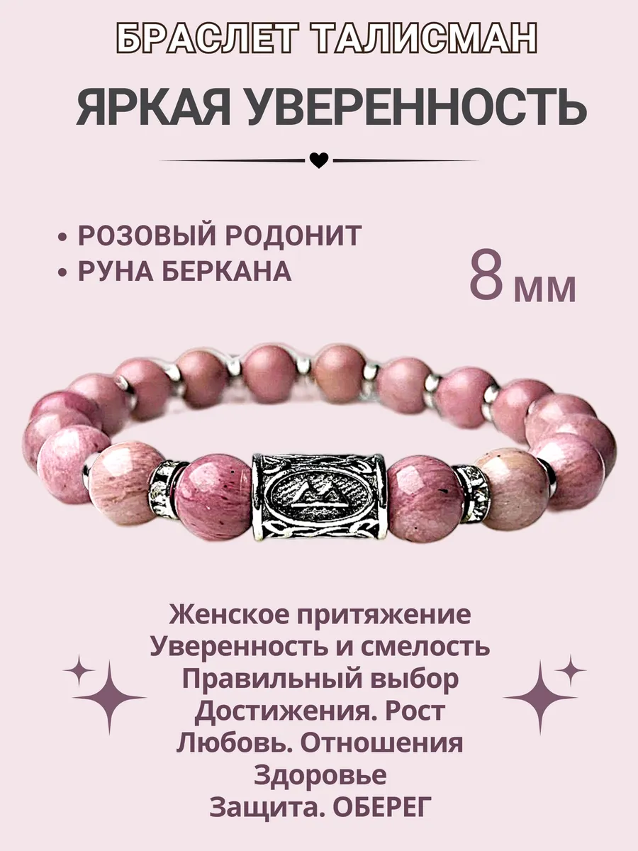 Браслет из натуральных камней с руной