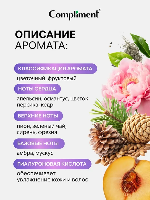 Compliment Парфюмированный мист для тела и волос ECLAT, 110 мл, 110 мл, фото 3
