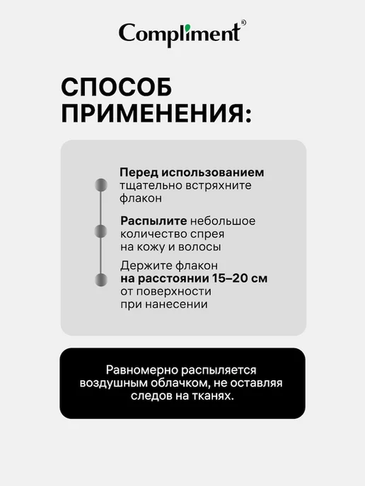 Compliment Парфюмированный мист для тела и волос ECLAT, 110 мл, 110 мл, фото 8