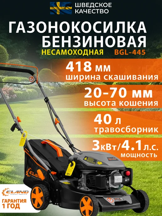 ELAND Газонокосилка бензиновая несамоходная BGL-445, 900 мл