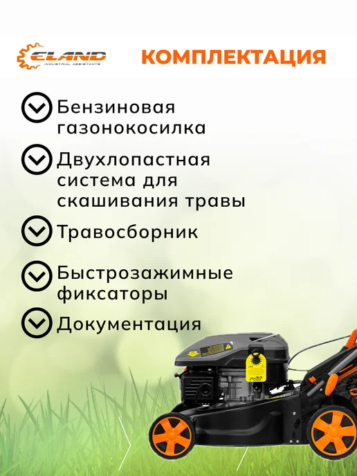 ELAND Газонокосилка бензиновая несамоходная BGL-445, 900 мл, фото 3