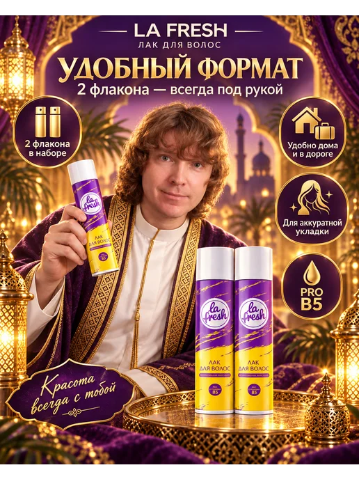 La Fresh Лак для волос профессиональный стайлинг, белый