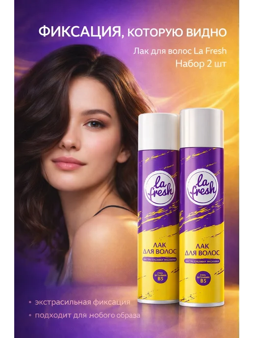 La Fresh Лак для волос профессиональный стайлинг, белый, фото 2